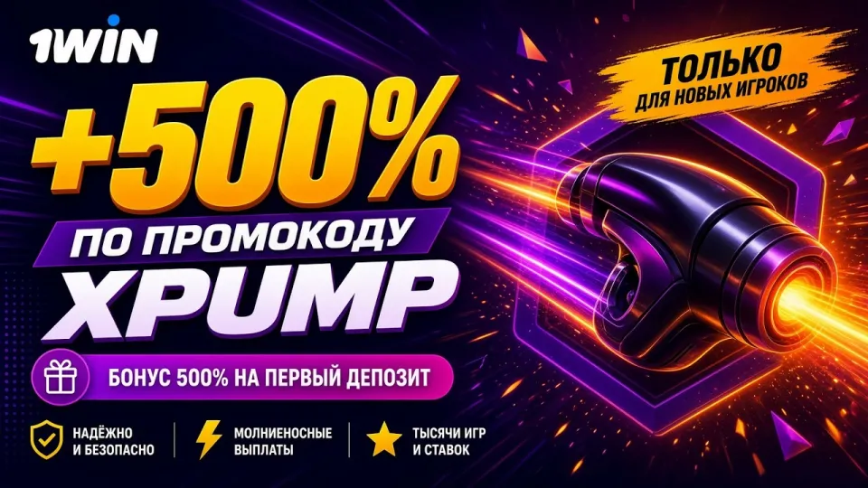 Обзор 1WIN: Полное руководство по ставкам на спорт и азартным играм